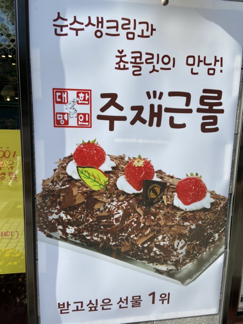 주재근베이커리 이미지