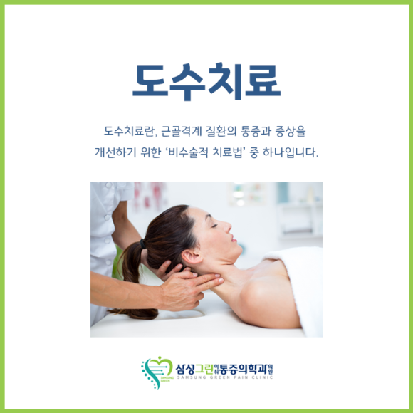 삼성그린정형외과의원 이미지