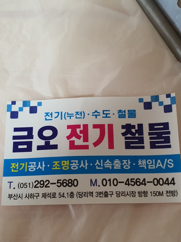 금오전기 이미지