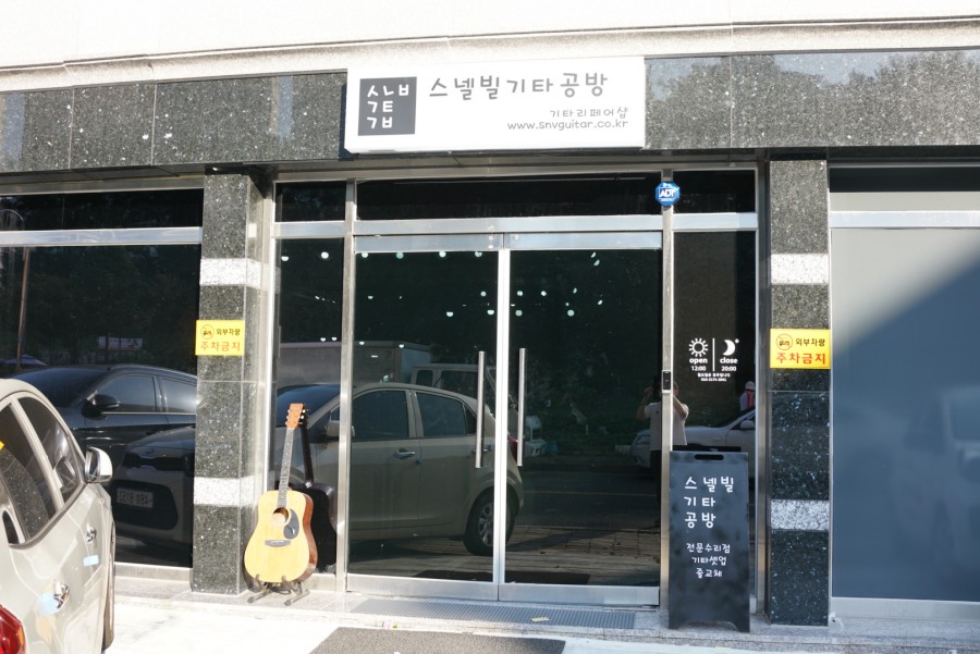 스넬빌기타공방 이미지