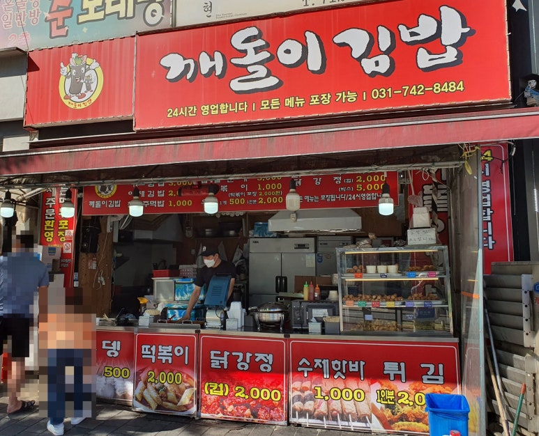 깨돌이김밥 이미지