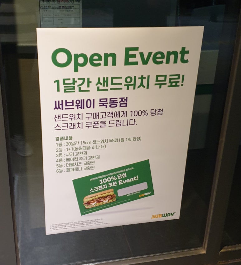서브웨이묵동점 이미지