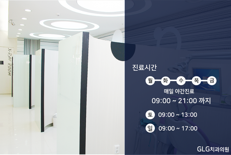 지엘지치과 이미지