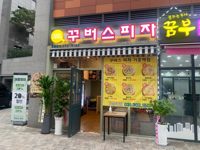 꾸버스피자기흥역점 이미지