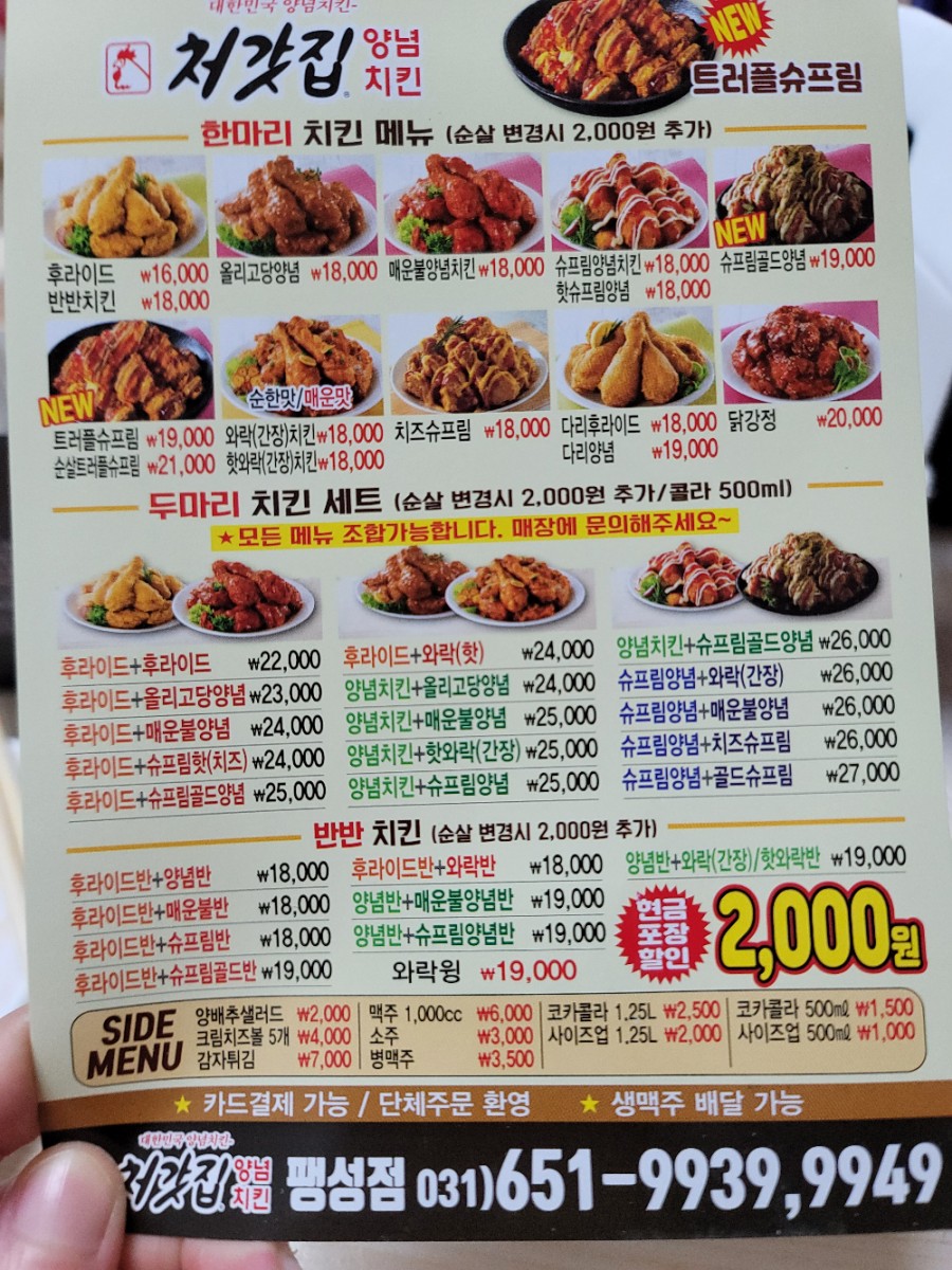 처갓집양념치킨 팽성점 이미지