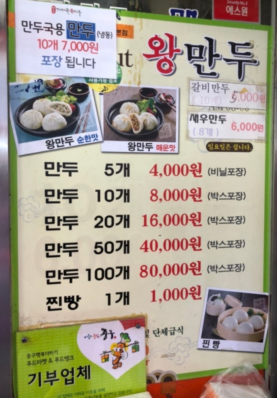 가메골손왕만두 이미지