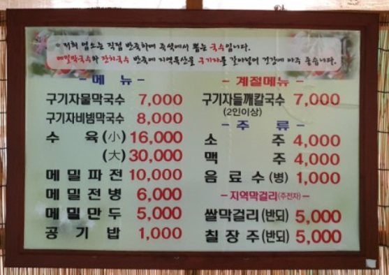 칠갑산 구기자 막국수 이미지