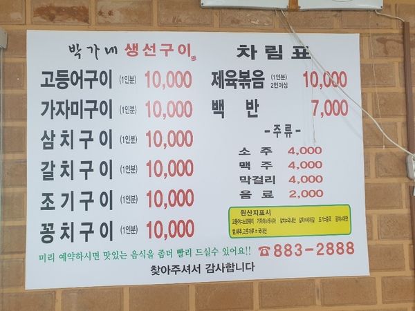생선구이박가네 이미지
