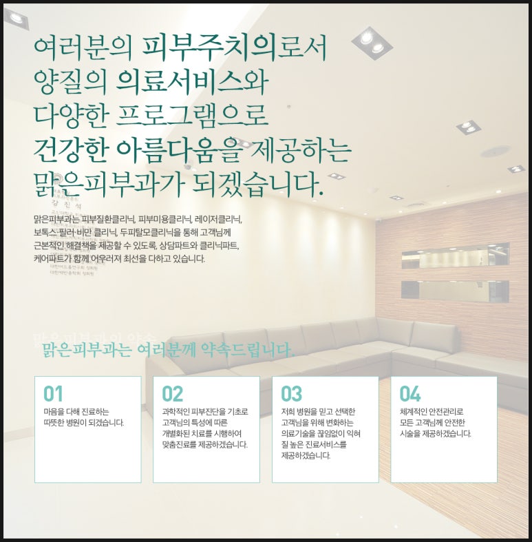 맑은피부과 이미지