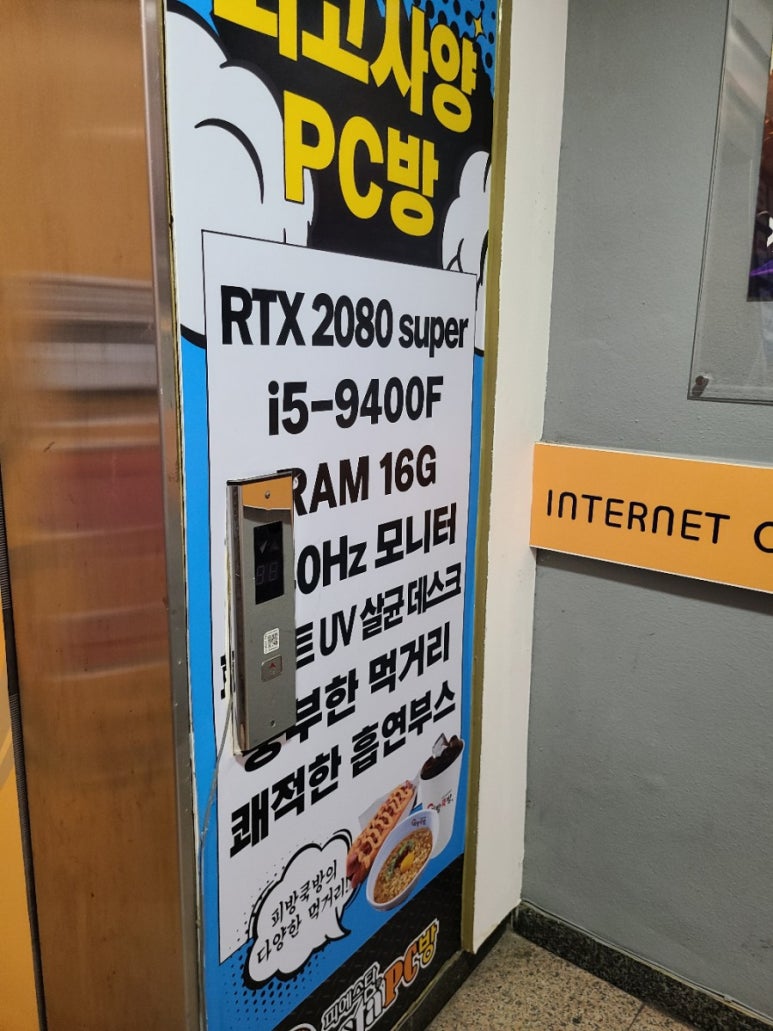 피에스타PC방부산 이미지
