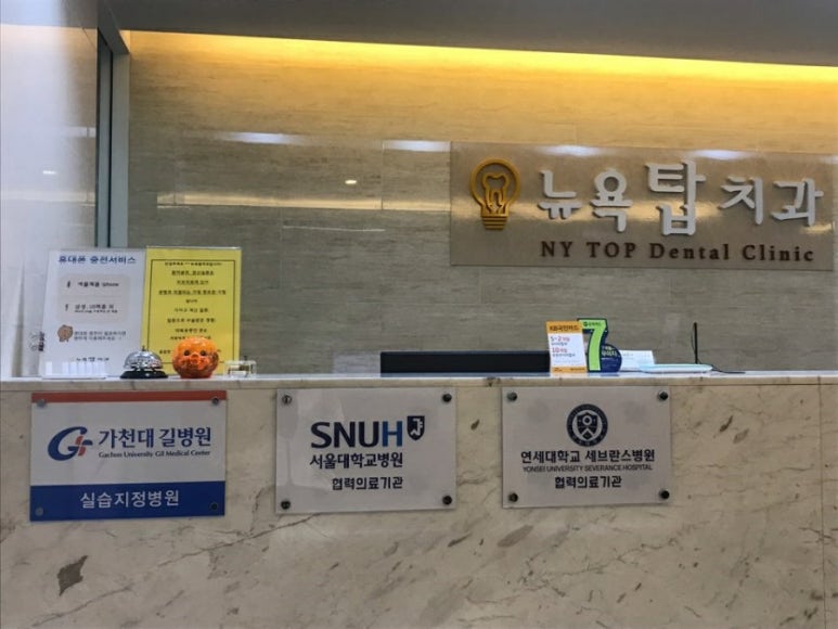 뉴욕탑치과의원 이미지