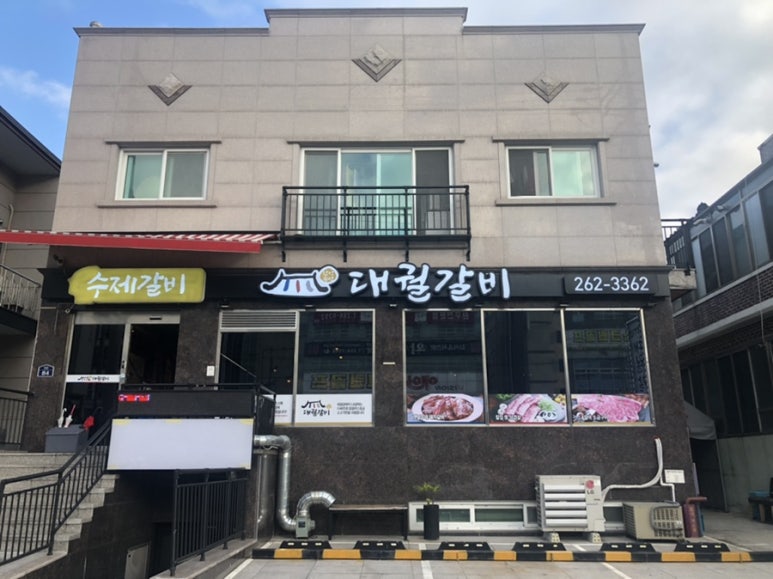 대궐갈비 이미지