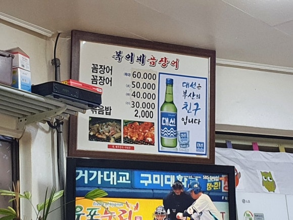 복이네산꼼장어 이미지