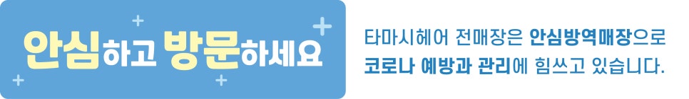 타마시헤어 용인보라점 이미지