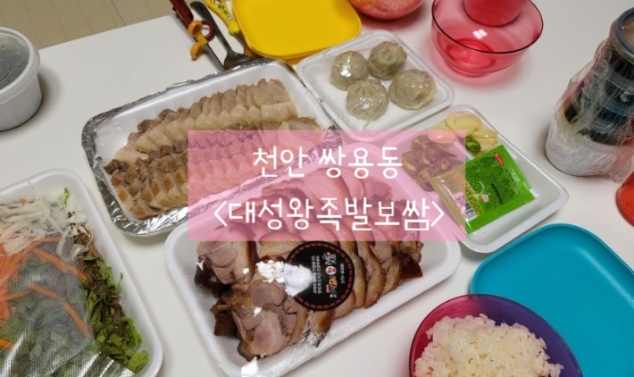 대성왕족발 이미지