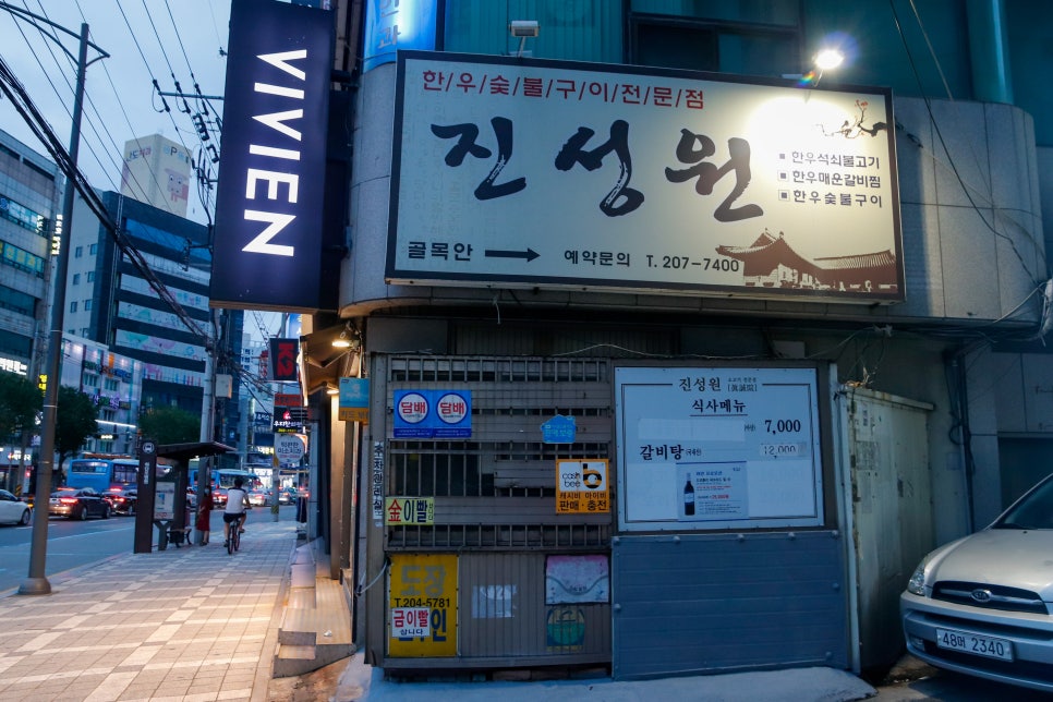 진성원한우숯불구이 이미지