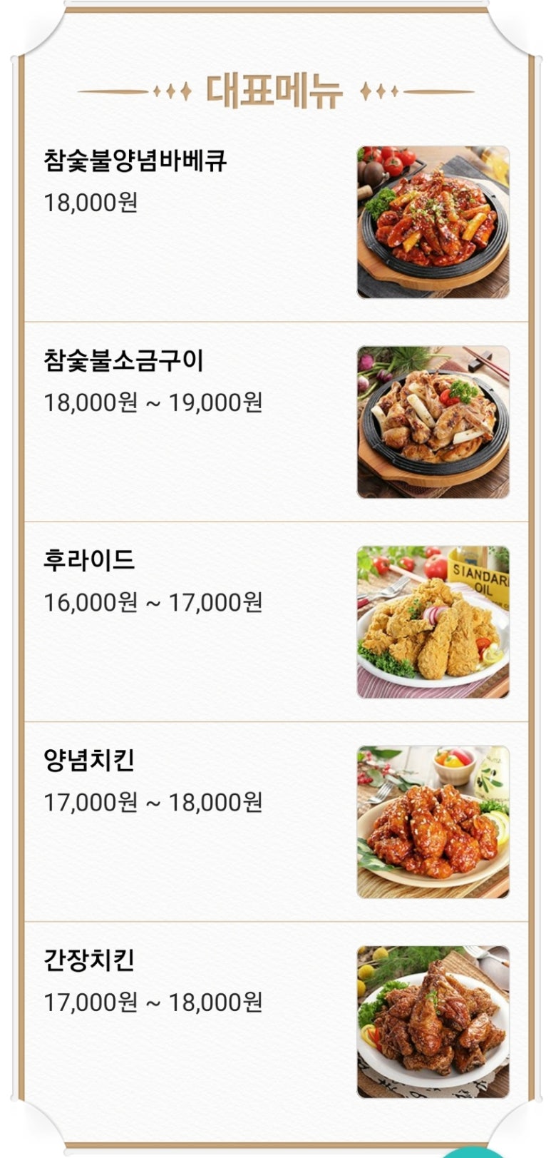 부리나참숯불바베큐 이미지