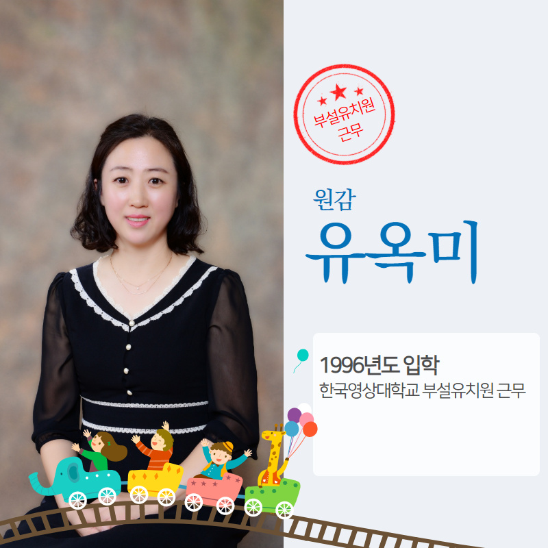 한국영상대학교부설유치원 이미지
