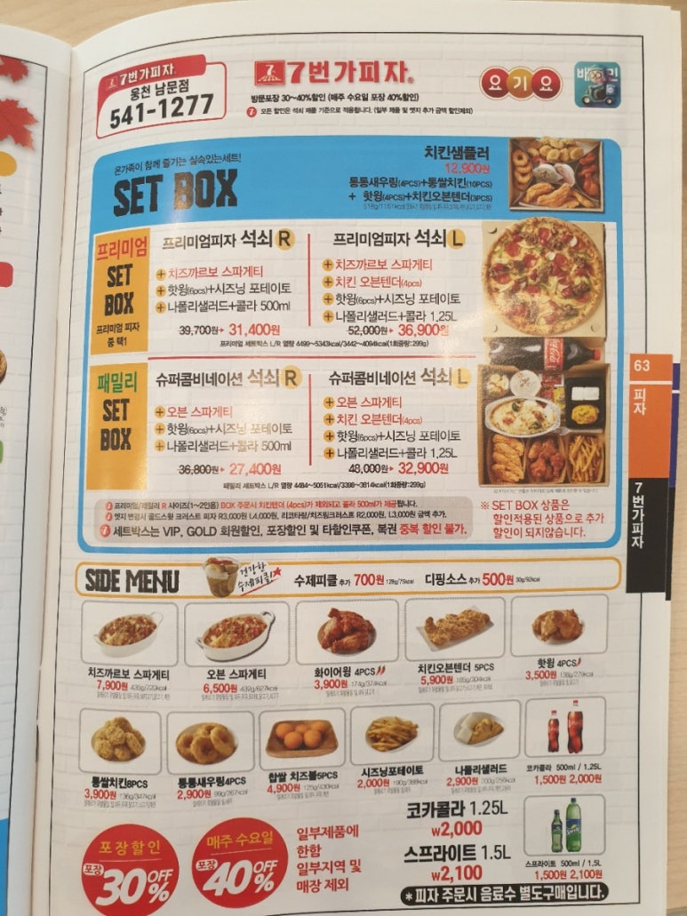 7번가피자웅천 이미지
