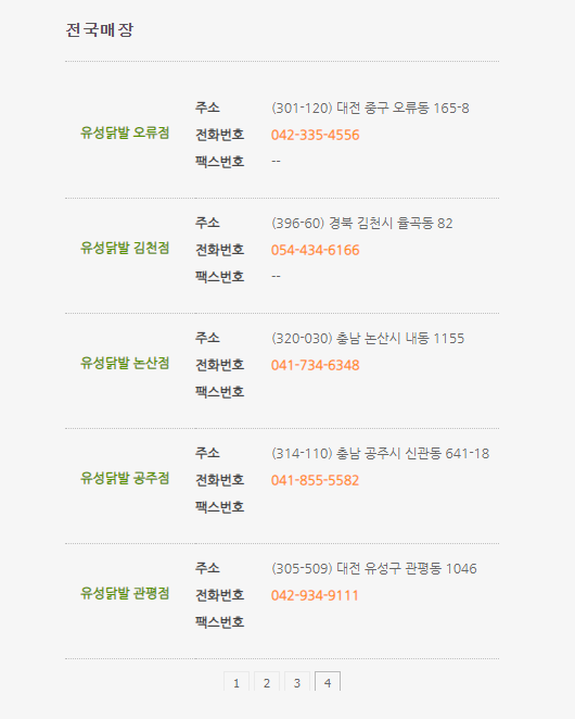 유성닭발 이미지