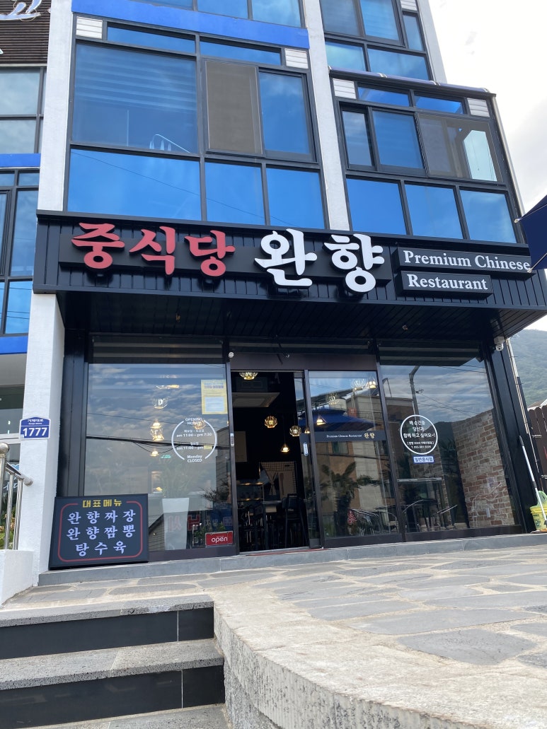 완향 이미지