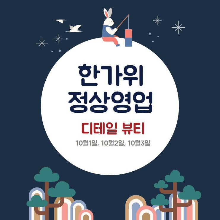 디테일뷰티 이미지