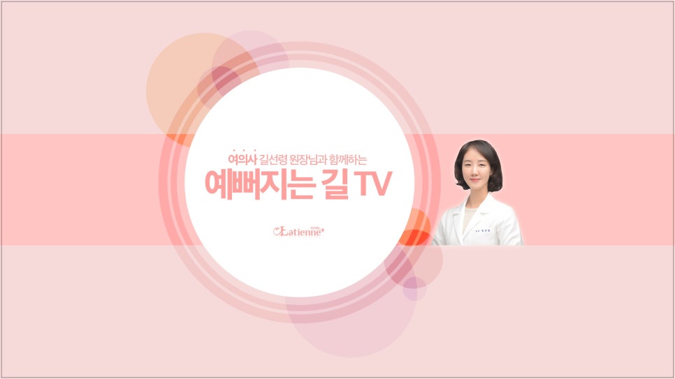 라띠엔느의원 이미지