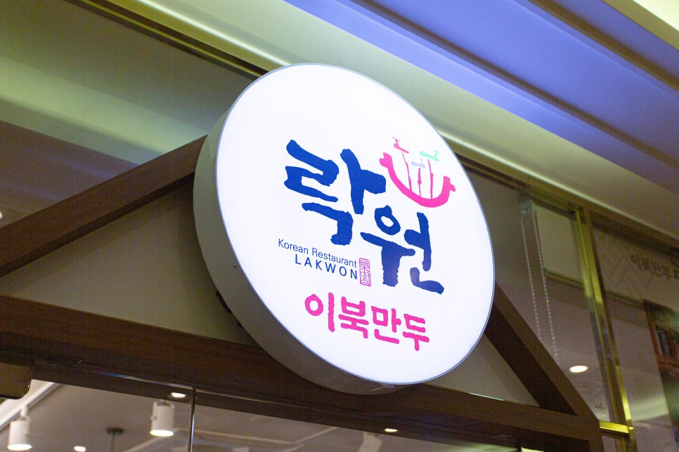 락원 2호점 이미지