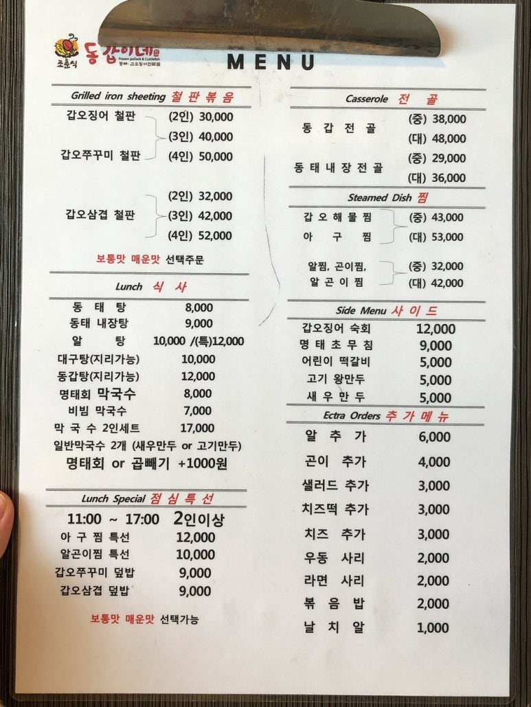 갑오아구찜 이미지
