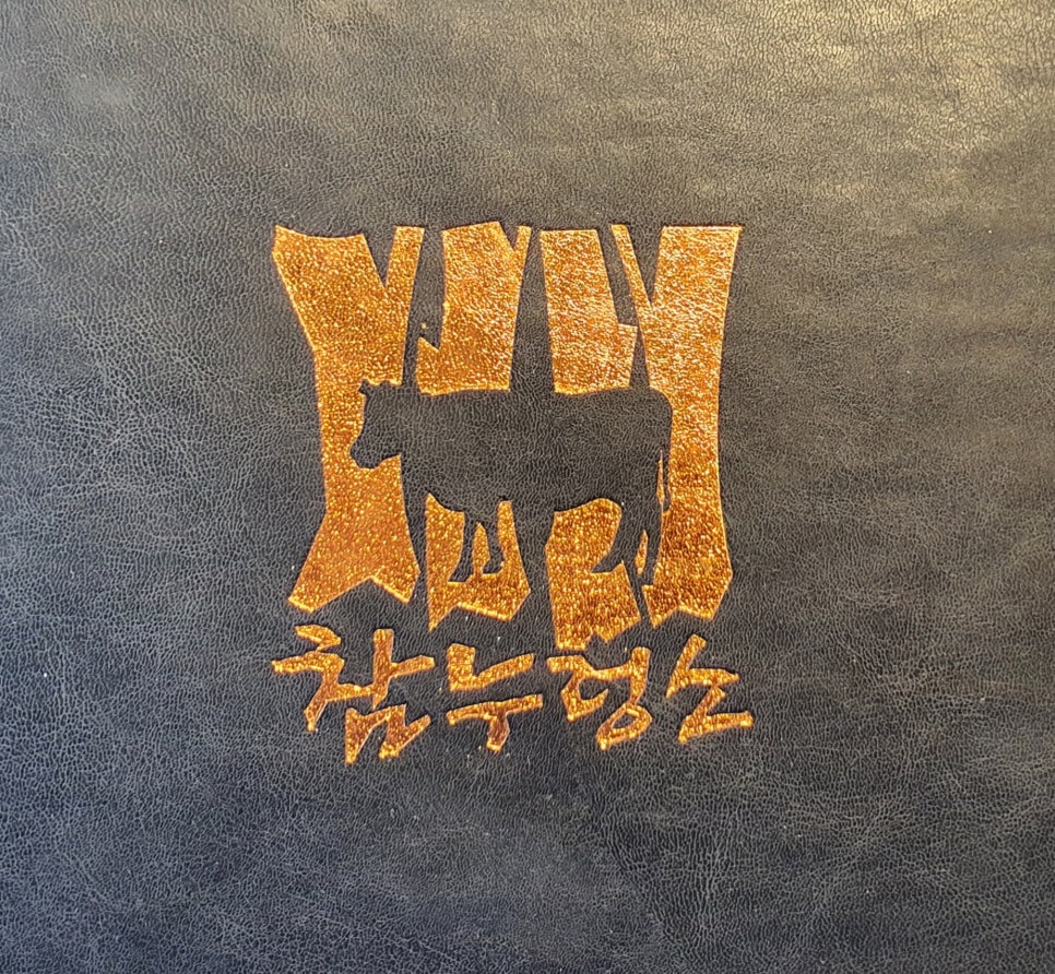 참누렁소 이미지