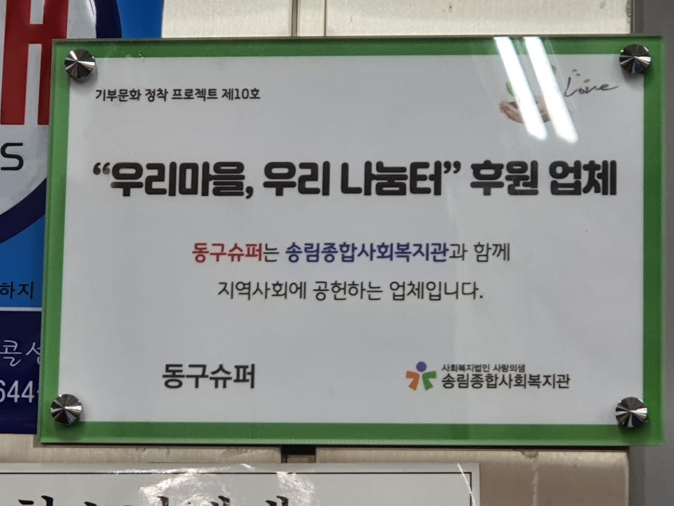 동구시장슈퍼 이미지