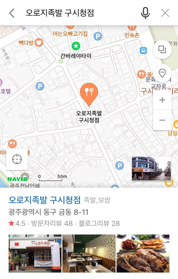 오로지족발 이미지