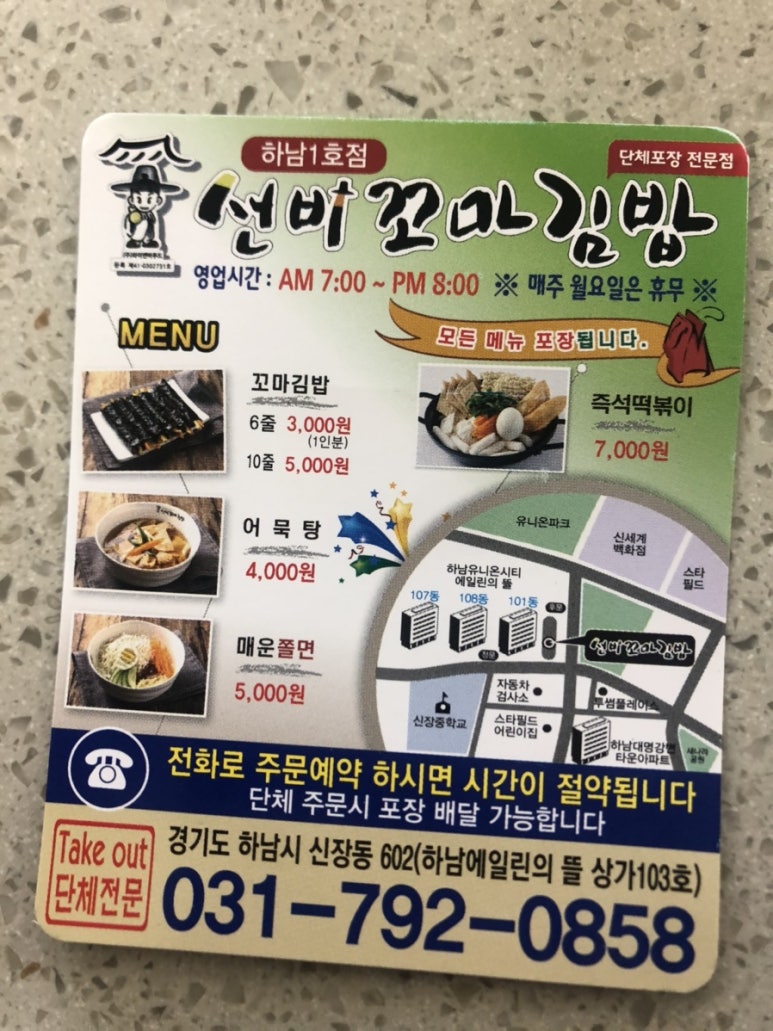 선비꼬마김밥하남 이미지