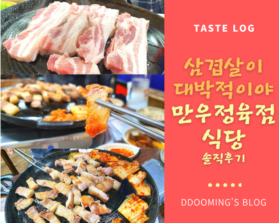 만우정육점 이미지