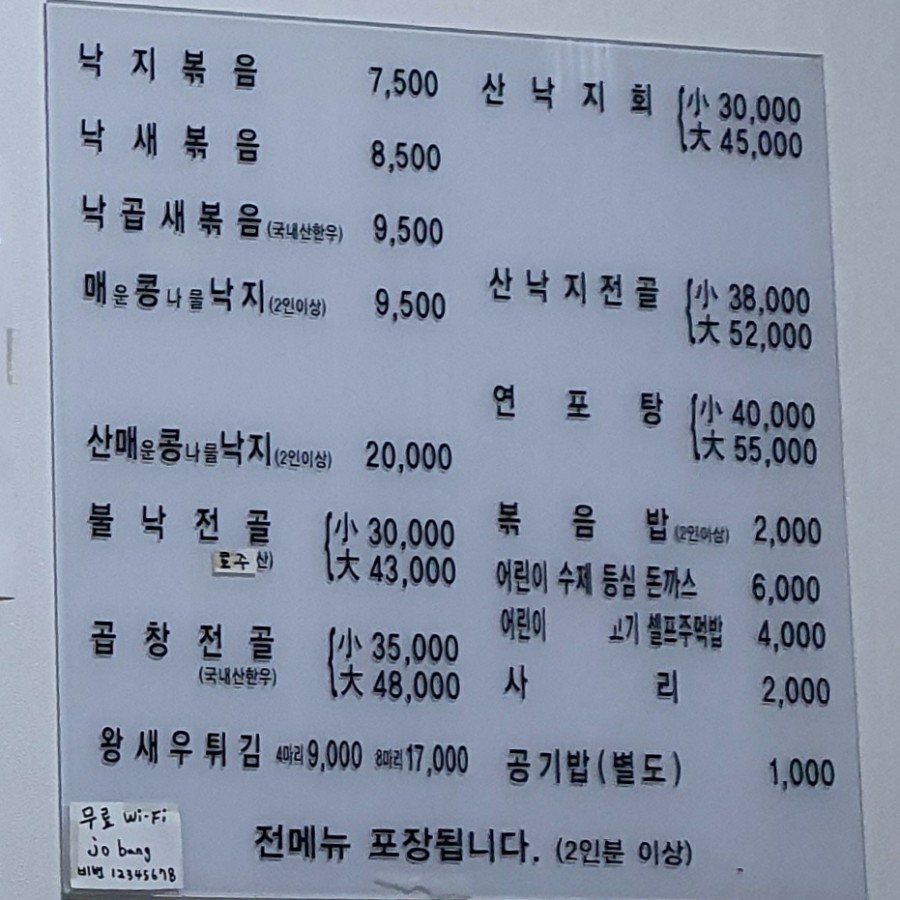 부산조방낙지 이미지