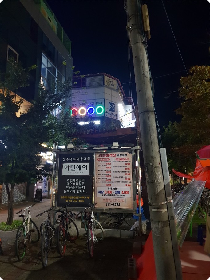 펍큐진주 이미지
