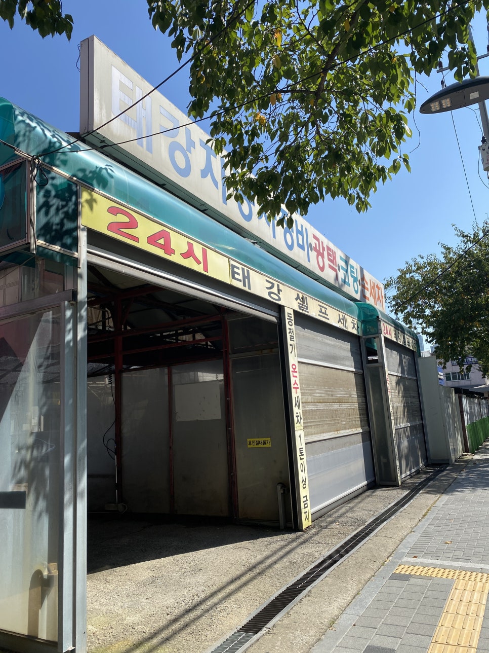 태강셀프세차장 이미지