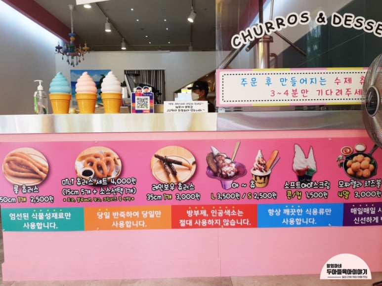 츄러스앤디저트 이미지