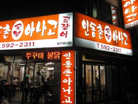 대구아나고곰장어 이미지