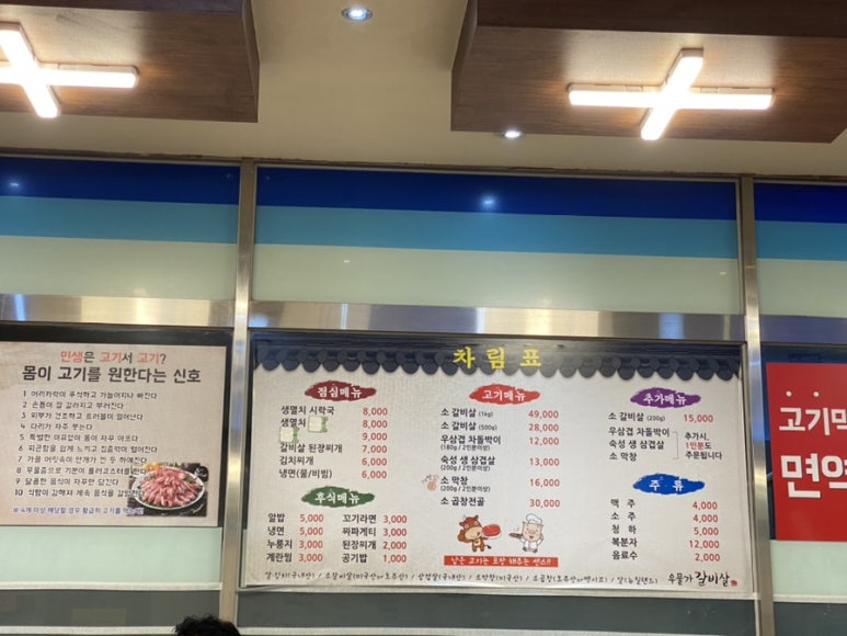 우물가갈비살 이미지