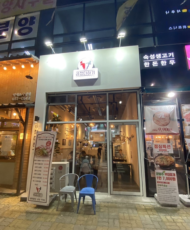 막창더하기곱창 이미지