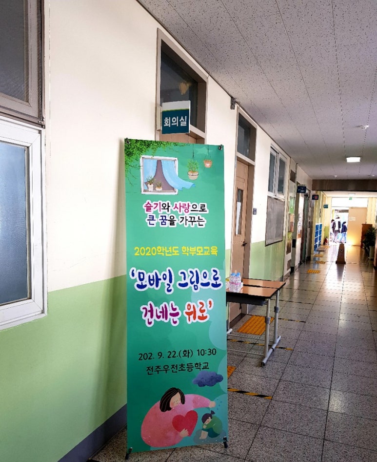 전주우전초등학교 이미지