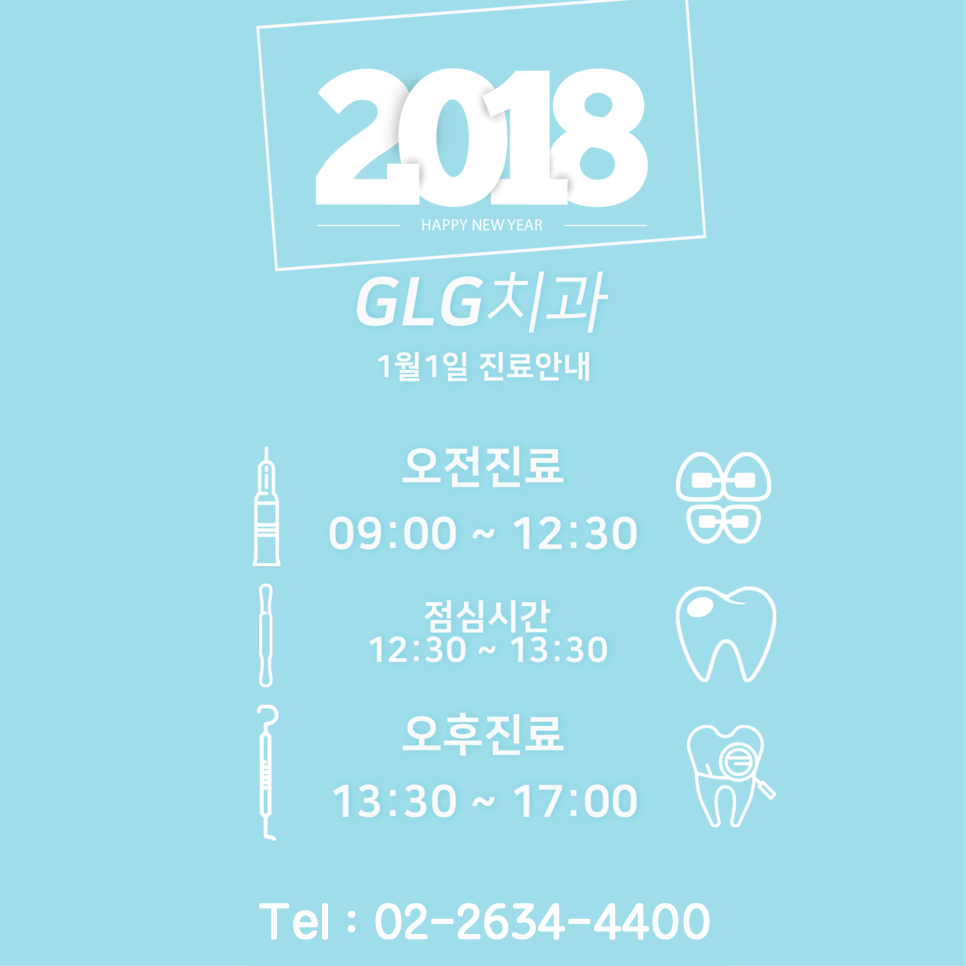 지엘지치과 이미지