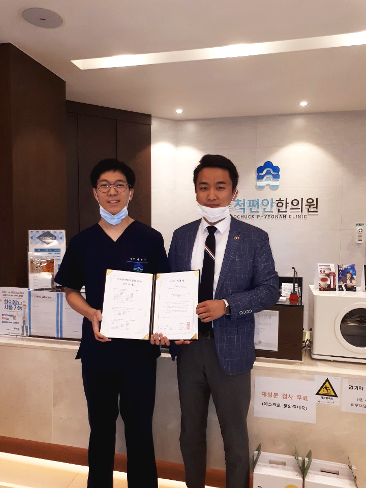 무척편안한의원 이미지