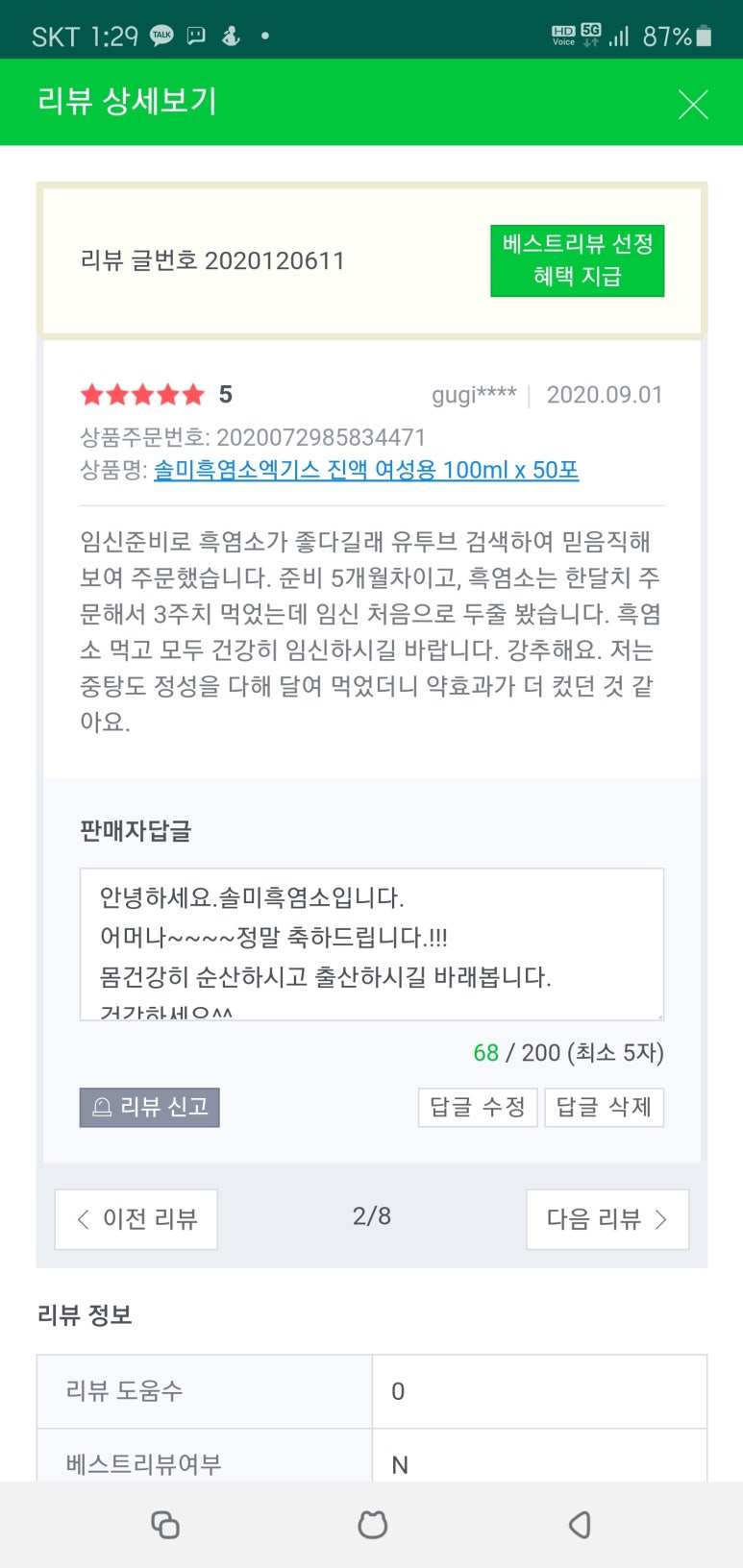 조선흑염소 이미지