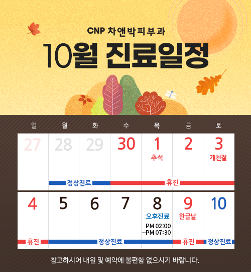 차앤박피부과의원 이미지