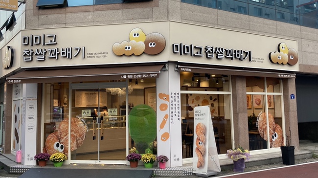 미미고찹쌀꽈배기신가신창점 이미지