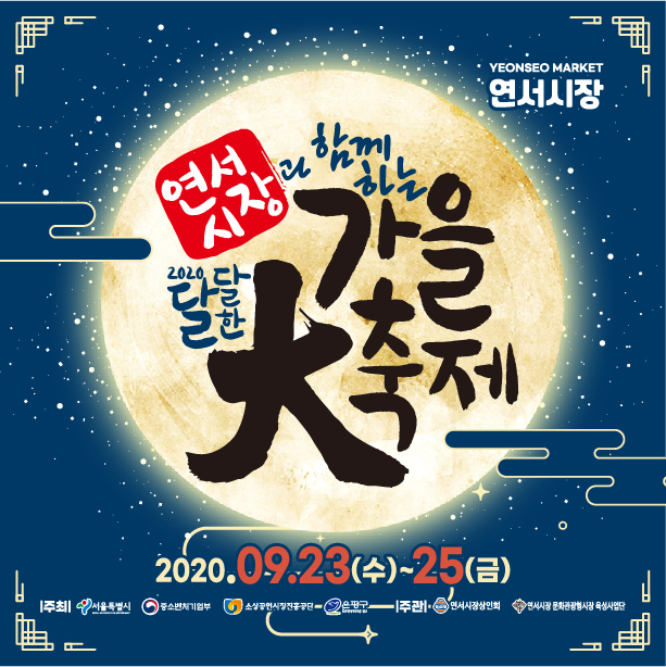 연서시장 이미지