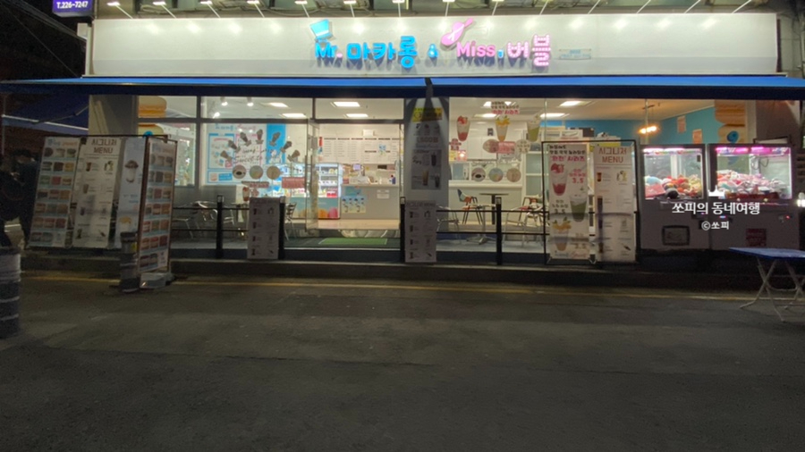 미스터마카롱 이미지