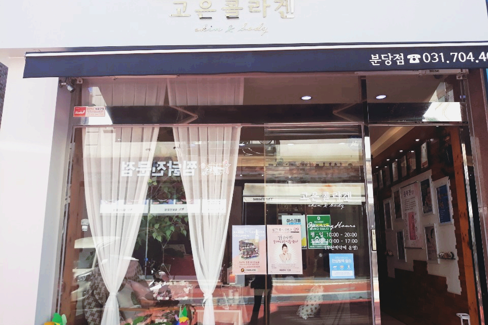 고은콜라겐 이미지